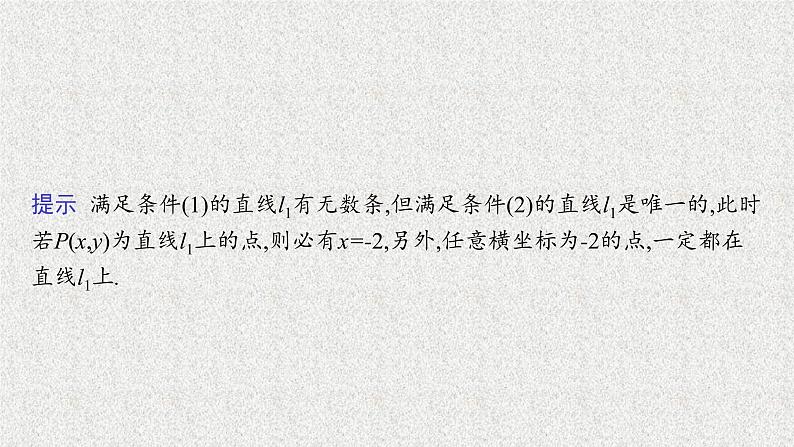 2022届高中数学新北师大版选择性必修第一册 第一章 1.3 第1课时 直线方程的点斜式、斜截式 课件第6页