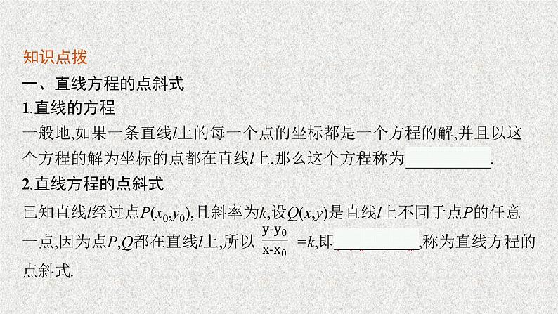 2022届高中数学新北师大版选择性必修第一册 第一章 1.3 第1课时 直线方程的点斜式、斜截式 课件第7页