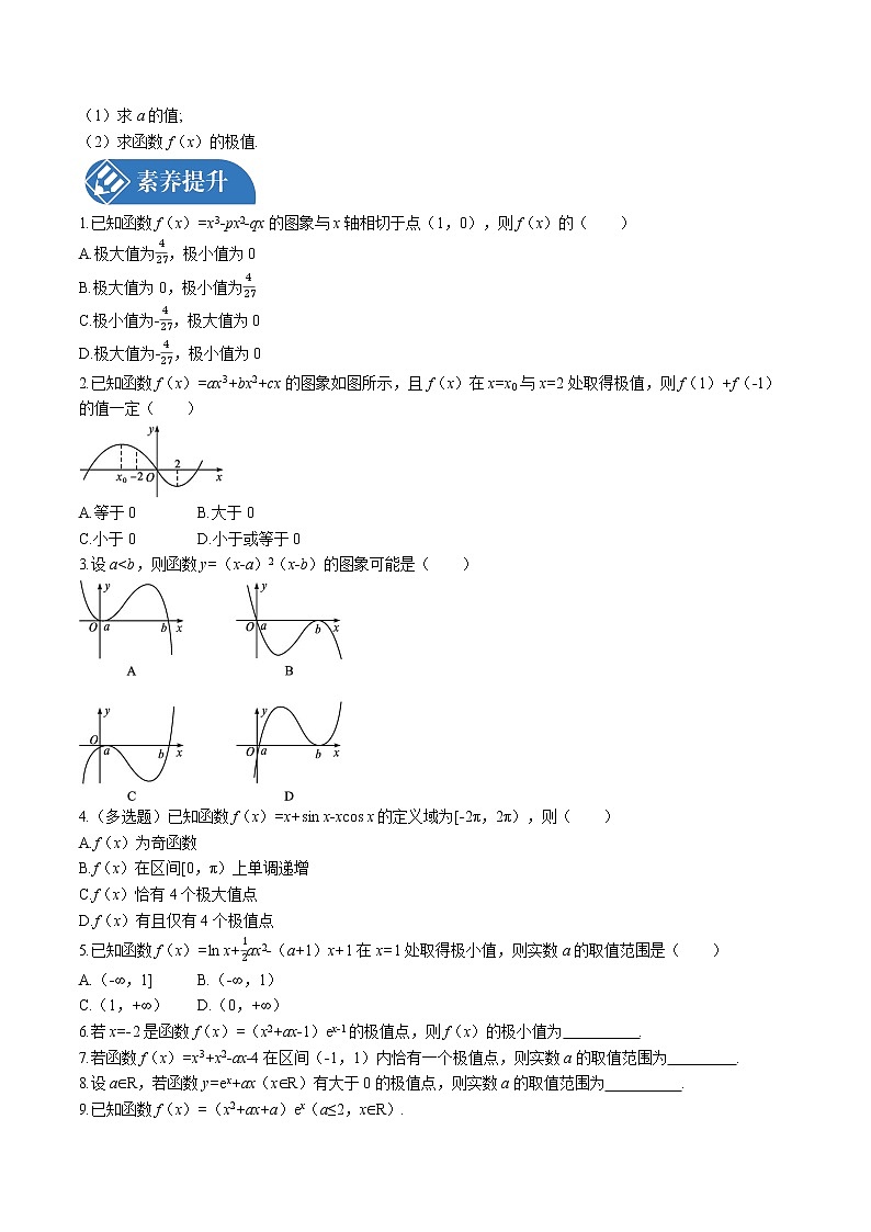 _5.3　5.3.2　第1课时　函数的极值同步训练习题 高中数学 新人教A版选择性必修第二册第2页