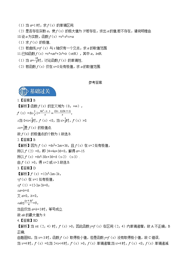 _5.3　5.3.2　第1课时　函数的极值同步训练习题 高中数学 新人教A版选择性必修第二册第3页