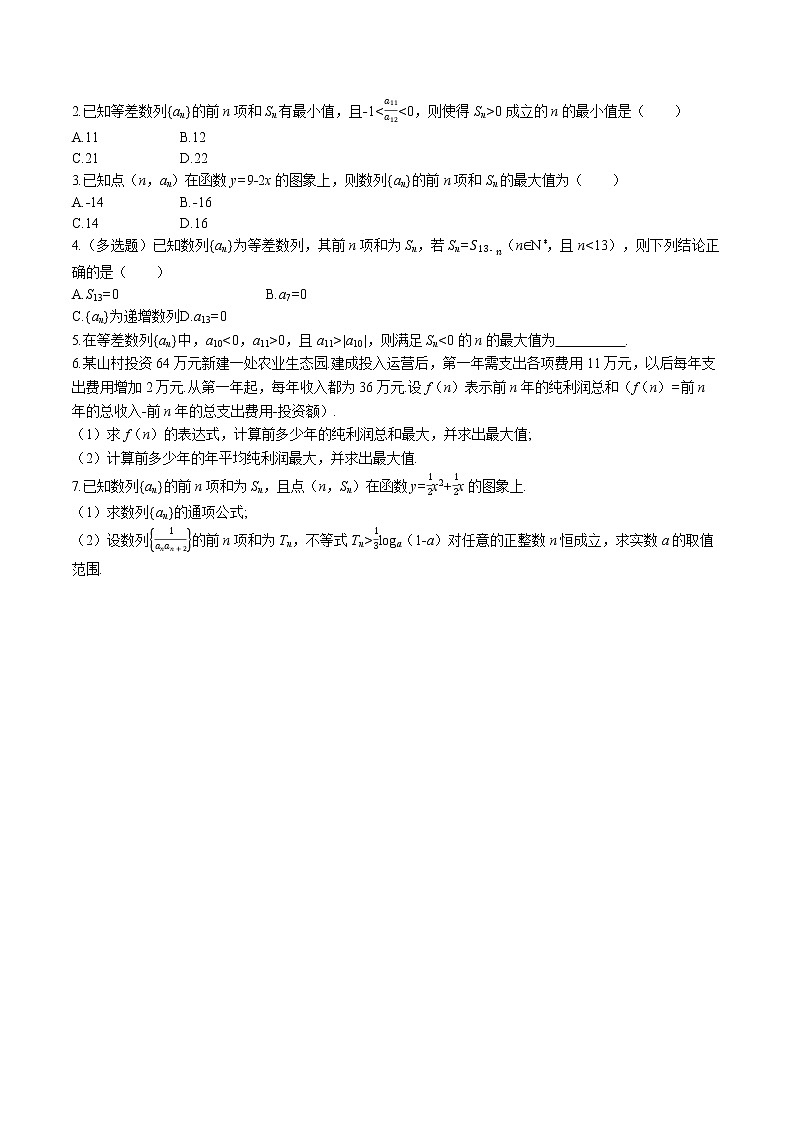_4.2　4.2.2　第2课时　等差数列前n项和的应用同步训练习题 高中数学 新人教A版选择性必修第二册第2页