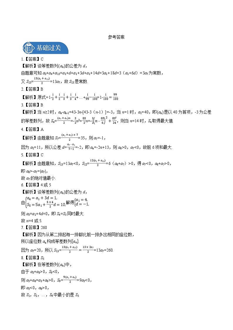 _4.2　4.2.2　第2课时　等差数列前n项和的应用同步训练习题 高中数学 新人教A版选择性必修第二册第3页