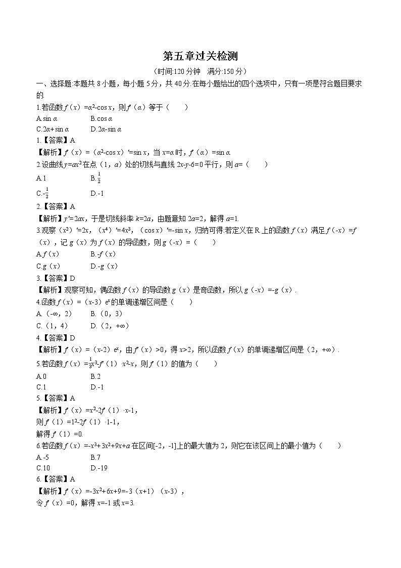 第五章过关检测题 高中数学 新人教A版选择性必修第二册（2022年）01