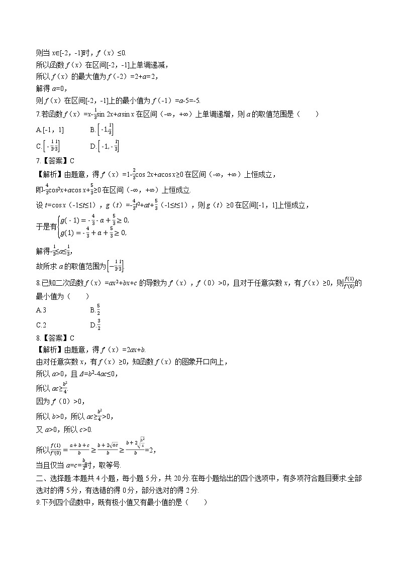 第五章过关检测题 高中数学 新人教A版选择性必修第二册（2022年）02