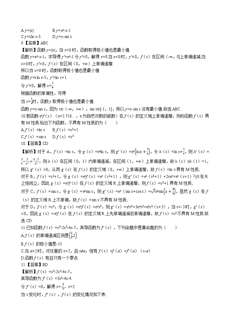 第五章过关检测题 高中数学 新人教A版选择性必修第二册（2022年）03