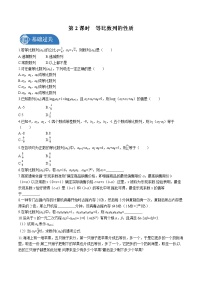 人教A版 (2019)选择性必修 第二册4.3 等比数列第2课时复习练习题