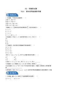 高中数学人教A版 (2019)选择性必修 第二册5.2 导数的运算达标测试