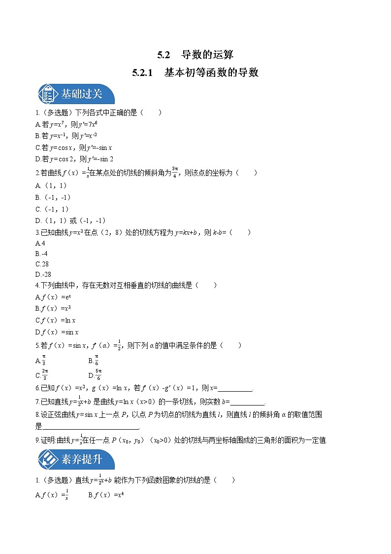 _5.2　5.2.1　基本初等函数的导数同步训练习题 高中数学 新人教A版选择性必修第二册第1页