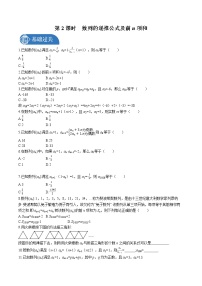 人教A版 (2019)选择性必修 第二册4.1 数列的概念第2课时同步测试题
