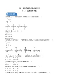 人教A版 (2019)选择性必修 第二册5.3 导数在研究函数中的应用课后测评
