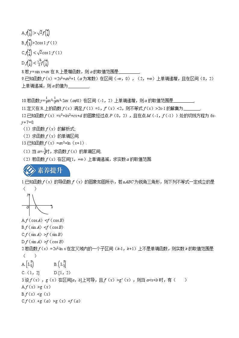 _5.3　5.3.1　函数的单调性同步训练习题 高中数学 新人教A版选择性必修第二册（2022年）02