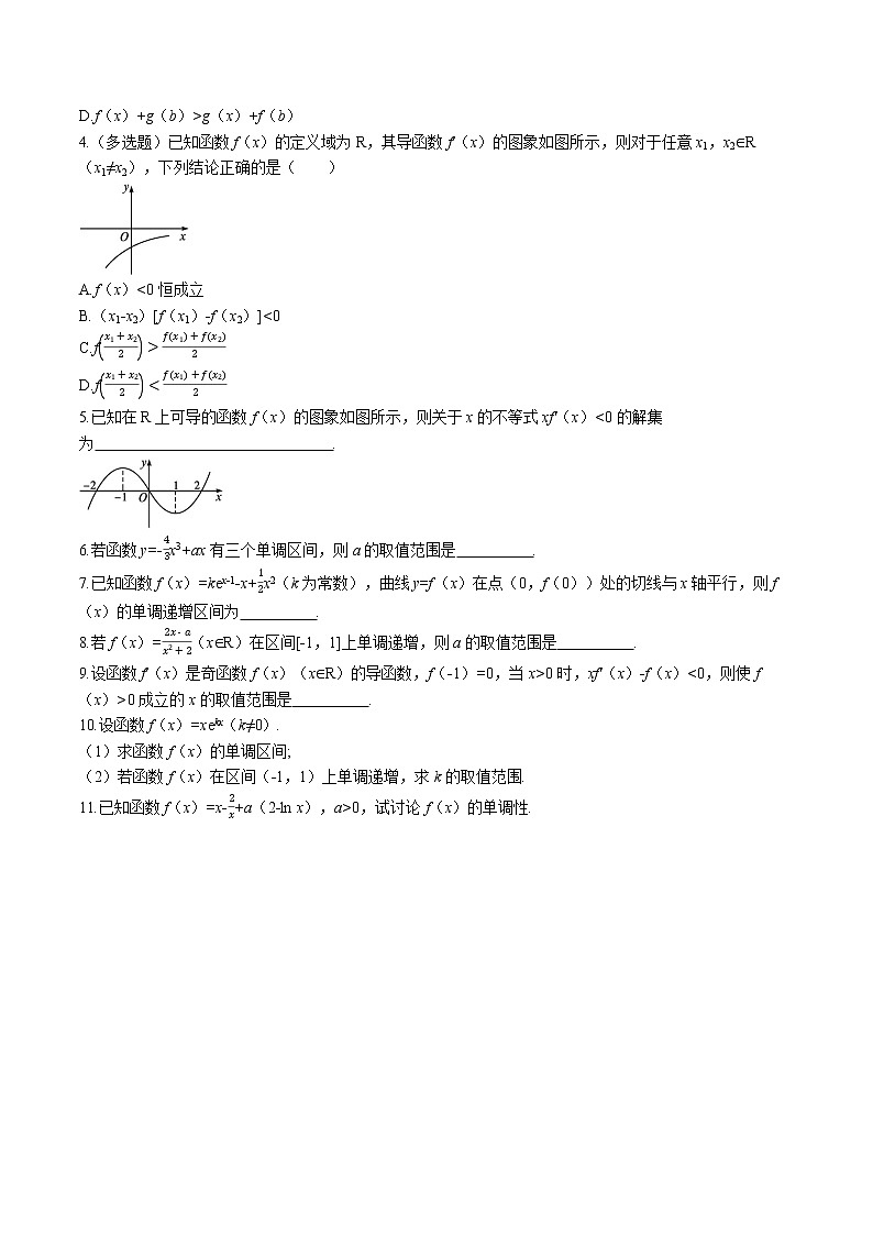 _5.3　5.3.1　函数的单调性同步训练习题 高中数学 新人教A版选择性必修第二册（2022年）03