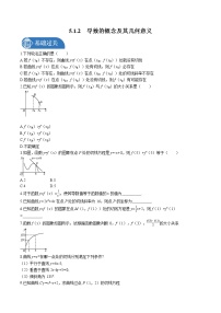 数学5.1 导数的概念及其意义习题