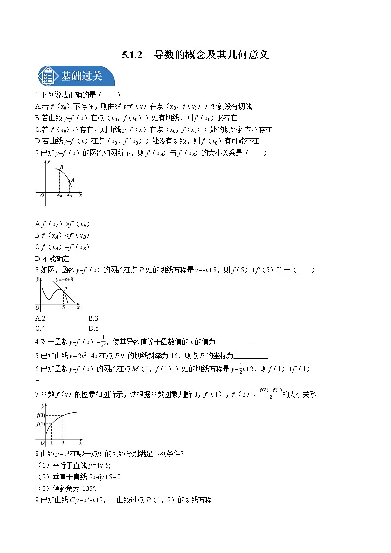 _5.1　5.1.2　导数的概念及其几何意义同步训练习题 高中数学 新人教A版选择性必修第二册第1页