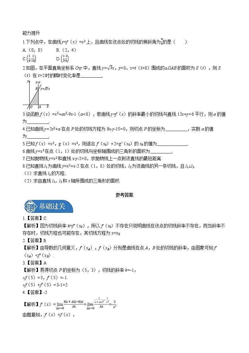 _5.1　5.1.2　导数的概念及其几何意义同步训练习题 高中数学 新人教A版选择性必修第二册第2页