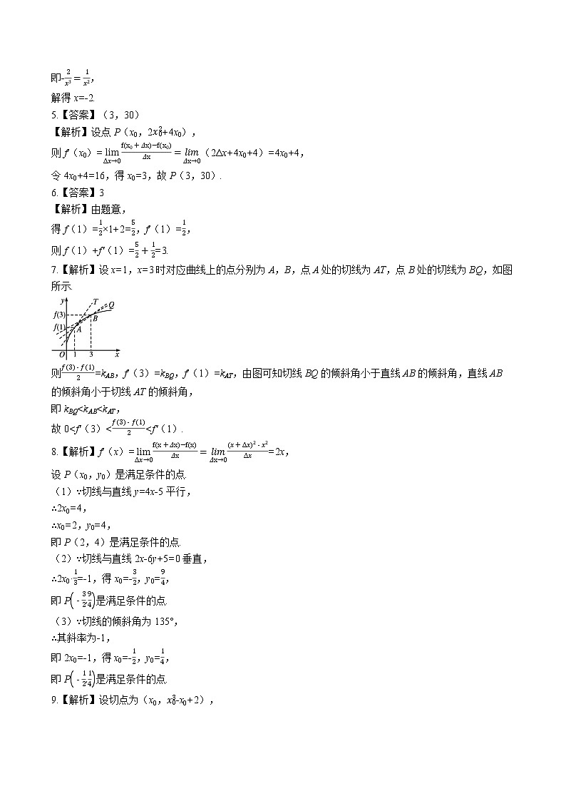 _5.1　5.1.2　导数的概念及其几何意义同步训练习题 高中数学 新人教A版选择性必修第二册第3页