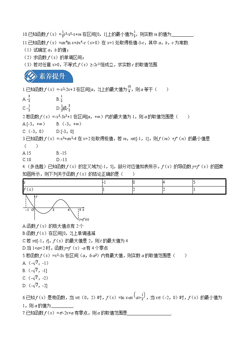 _5.3　5.3.2　第2课时　函数的最大(小)值同步训练习题 高中数学 新人教A版选择性必修第二册（2022年）02