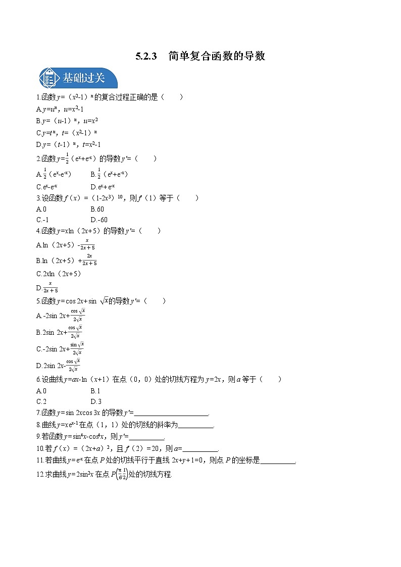 _5.2　5.2.3　简单复合函数的导数同步训练习题 高中数学 新人教A版选择性必修第二册第1页