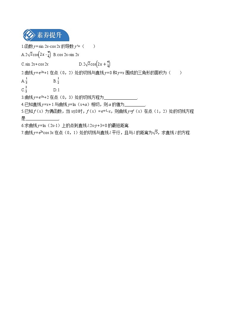 _5.2　5.2.3　简单复合函数的导数同步训练习题 高中数学 新人教A版选择性必修第二册第2页