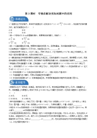 高中数学人教A版 (2019)选择性必修 第二册第五章 一元函数的导数及其应用5.3 导数在研究函数中的应用第3课时课时作业