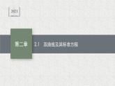 2022届高中数学新北师大版选择性必修第一册 第二章 2.1 双曲线及其标准方程 课件（41张）