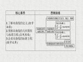 2022届高中数学新北师大版选择性必修第一册 第二章 2.1 双曲线及其标准方程 课件（41张）