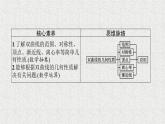 2022届高中数学新北师大版选择性必修第一册 第二章 2.2 双曲线的简单几何性质 课件（58张）