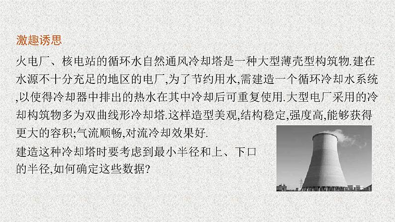 2022届高中数学新北师大版选择性必修第一册 第二章 2.2 双曲线的简单几何性质 课件第5页