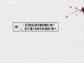 2022届高中数学新北师大版选择性必修第一册 第三章 3.2第2课时空间向量长度与夹角的坐标表示 课件（41张）