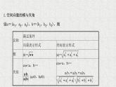 2022届高中数学新北师大版选择性必修第一册 第三章 3.2第2课时空间向量长度与夹角的坐标表示 课件（41张）