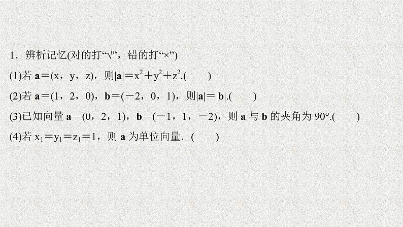2022届高中数学新北师大版选择性必修第一册 第三章 3.2第2课时空间向量长度与夹角的坐标表示 课件（41张）06