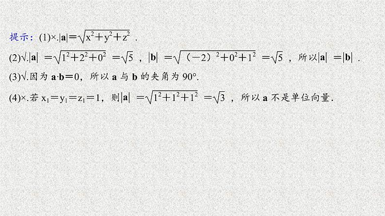 2022届高中数学新北师大版选择性必修第一册 第三章 3.2第2课时空间向量长度与夹角的坐标表示 课件（41张）07