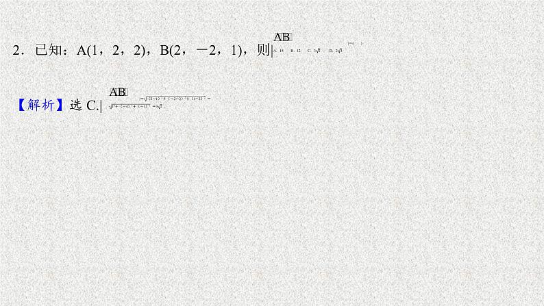2022届高中数学新北师大版选择性必修第一册 第三章 3.2第2课时空间向量长度与夹角的坐标表示 课件（41张）08