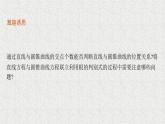 2022屆高中數(shù)學(xué)新北師大版選擇性必修第一冊(cè) 第二章 4.1 直線與圓錐曲線的交點(diǎn) 課件（39張）