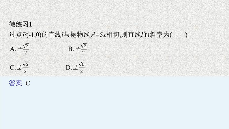 2022届高中数学新北师大版选择性必修第一册 第二章 4.1 直线与圆锥曲线的交点 课件（39张）08