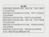 2022届高中数学新北师大版选择性必修第一册 第三章 4.2 用向量方法研究立体几何中的位置关系 课件（70张）