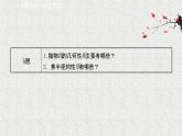 2022届高中数学新北师大版选择性必修第一册 第二章 3.2第1课时抛物线的简单几何性质 课件（46张）