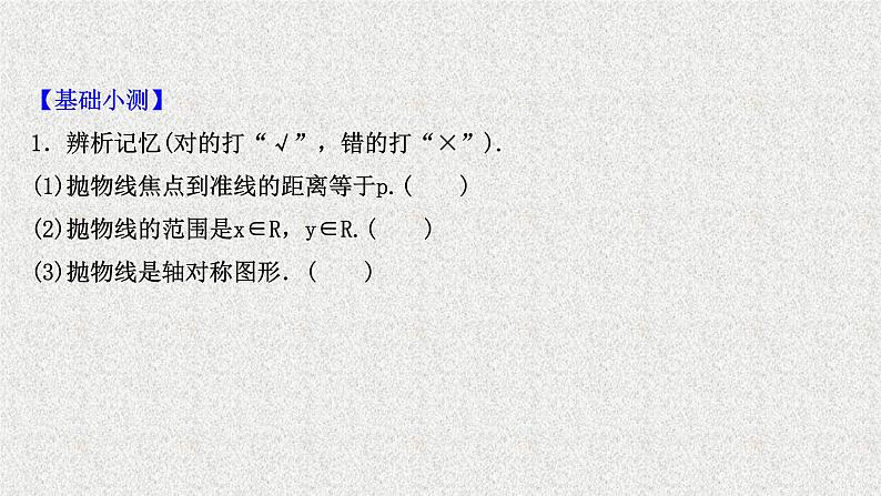 2022届高中数学新北师大版选择性必修第一册 第二章 3.2第1课时抛物线的简单几何性质 课件（46张）07