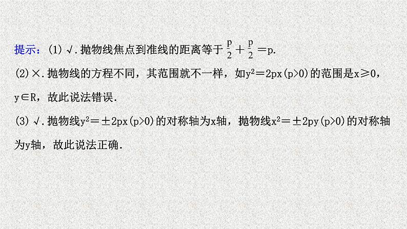 2022届高中数学新北师大版选择性必修第一册 第二章 3.2第1课时抛物线的简单几何性质 课件（46张）08