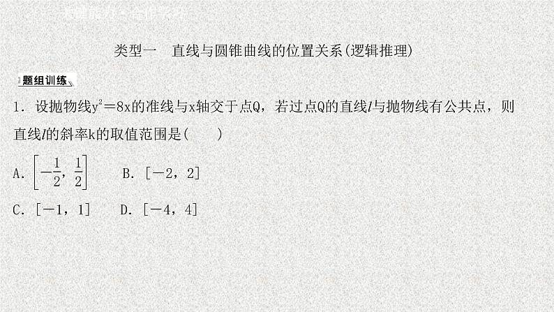 2022届高中数学新北师大版选择性必修第一册 第二章 4直线与圆锥曲线的位置关系 课件第3页