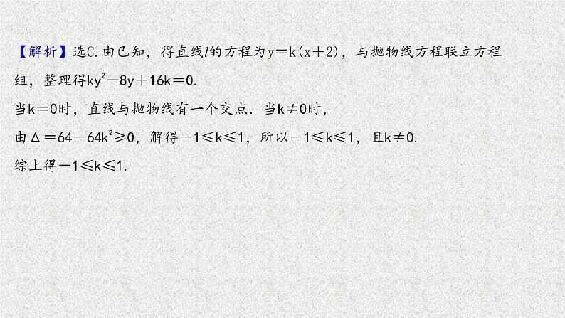 2022届高中数学新北师大版选择性必修第一册 第二章 4直线与圆锥曲线的位置关系 课件第4页