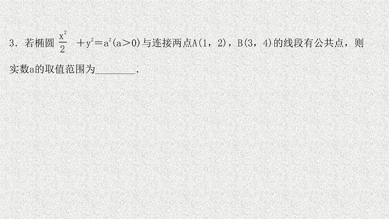 2022届高中数学新北师大版选择性必修第一册 第二章 4直线与圆锥曲线的位置关系 课件第6页
