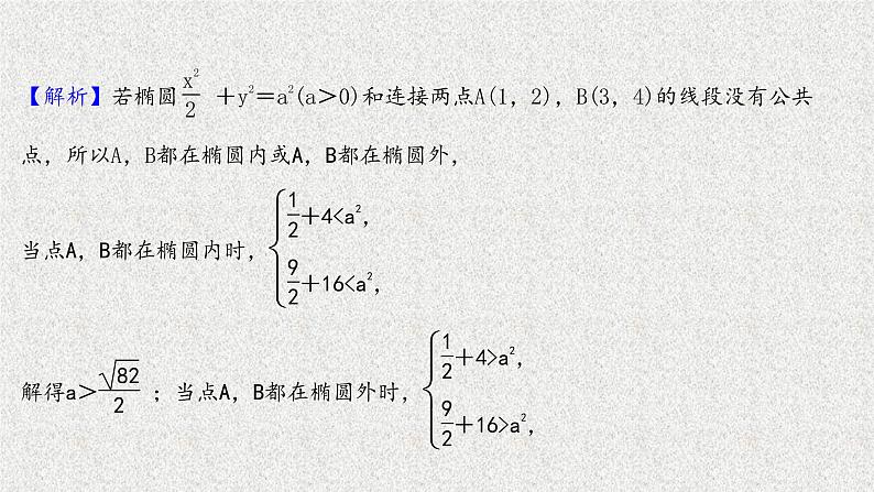 2022届高中数学新北师大版选择性必修第一册 第二章 4直线与圆锥曲线的位置关系 课件第7页