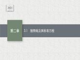 2022届高中数学新北师大版选择性必修第一册 第二章 3.1 抛物线及其标准方程 课件（43张）