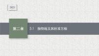 北师大版 (2019)选择性必修 第一册3.1 抛物线及其标准方程背景图课件ppt