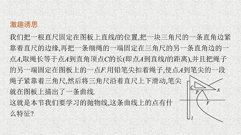 2022届高中数学新北师大版选择性必修第一册 第二章 3.1 抛物线及其标准方程 课件第5页