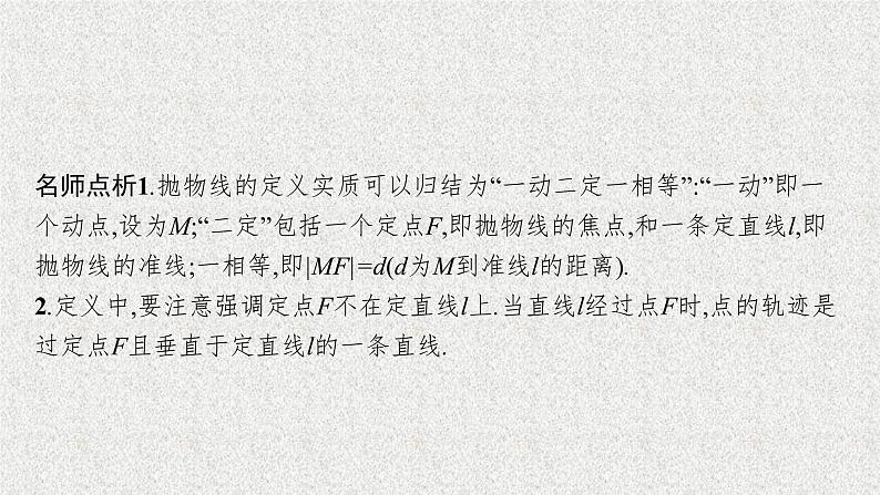 2022届高中数学新北师大版选择性必修第一册 第二章 3.1 抛物线及其标准方程 课件第7页