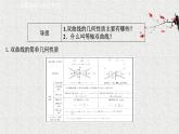 2022届高中数学新北师大版选择性必修第一册 第二章 2.2第1课时双曲线的简单几何性质 课件（56张）