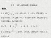 2022届高中数学新北师大版选择性必修第一册 第二章 2.2第2课时双曲线方程及性质的应用 课件（49张）