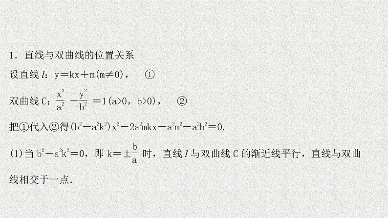 2022届高中数学新北师大版选择性必修第一册 第二章 2.2第2课时双曲线方程及性质的应用 课件第6页